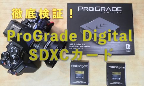 ProGrade Digital SDXCカードレビューのアイキャッチ画像