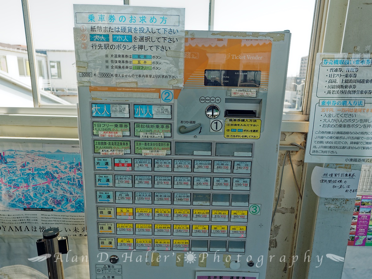 小湊鐵道の切符自動販売機の画像