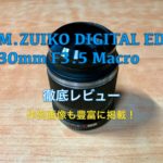 OM SYSTEM オリンパス 交換レンズ 標準マクロレンズ M.ZUIKO DIGITAL ED 30mm F3.5 Macro