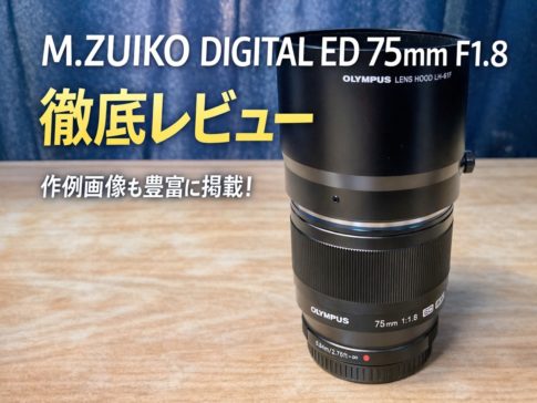 OM SYSTEM オリンパス 交換レンズ 大口径望遠単焦点レンズ M.ZUIKO DIGITAL ED 75mm F1.8